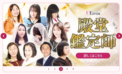 電話占い ウラナ 無料 特典 通話料 先払い 後払い ボーナス サービス ポイント に関して