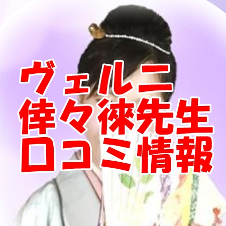 倖々徠 （ささら）先生のプロフィール