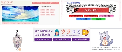 ココナラ占いの口コミはウラスピ・レディスピ・ウラコミ・２ｃｈ・５ｃｈでどこが多い？