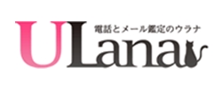電話占いウラナロゴ