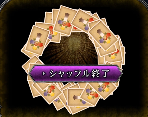 無料でできるタロット占い