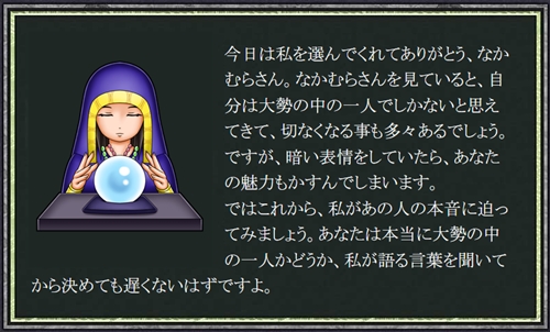 無料でできる恋愛占いの結果