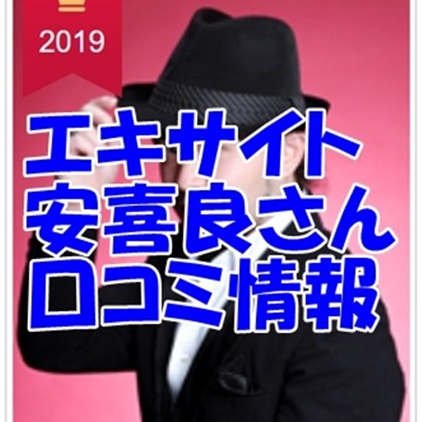 エキサイト電話占い 安喜良 （あきら）先生のウラスピの口コミ・評判は当たる？当たらない？