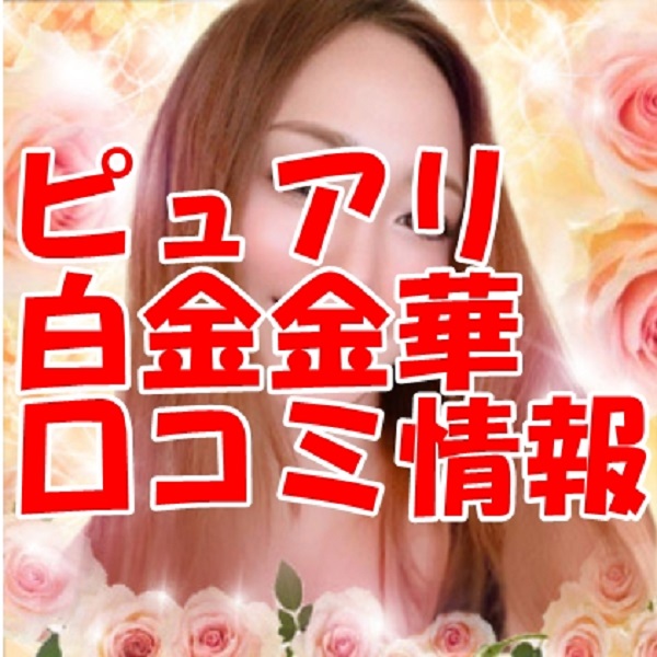 電話占いピュアリ 白金 金華（シロガネキンカ）