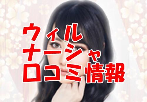 電話占いウィル ナーシャ先生の口コミ｜ウラスピの評判では当たる？