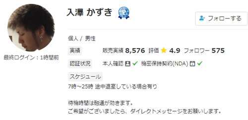 入澤 かずき さんのウラスピの口コミ