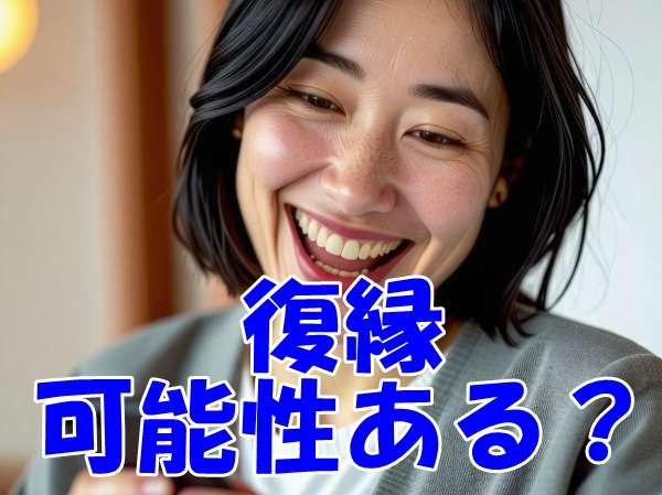 復縁 可能性チェックと復縁成功の秘訣。別れた恋人との再会の仕方