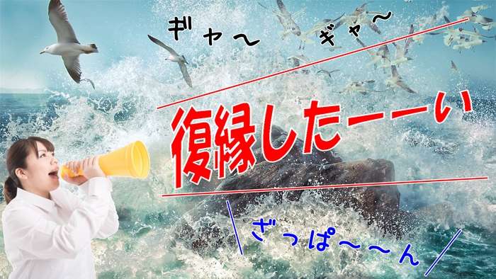 復縁したい時に知っておきたいメリット・デメリット・冷却期間・アプローチ方法