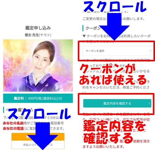 みんなの電話占いの鑑定内容を確認する