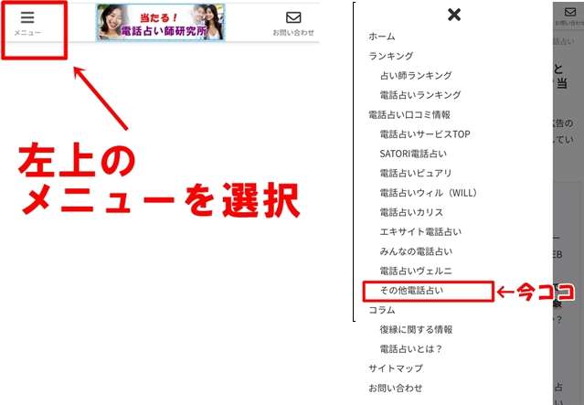 電話占い口コミ