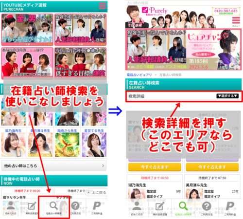 電話占いピュアリ　ログイン