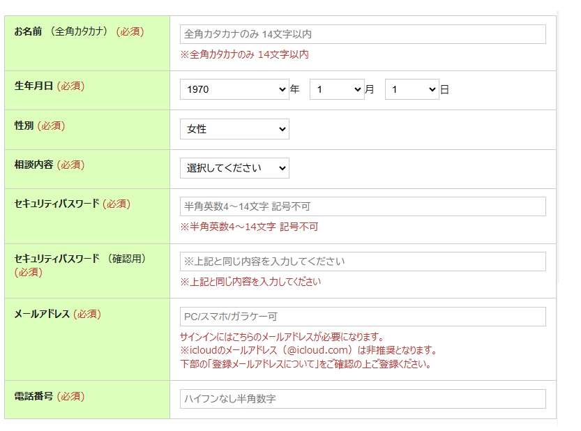 電話占いピュアリ　会員登録