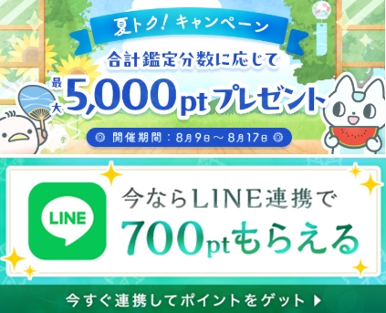 SATORI電話占い8月キャンペーン