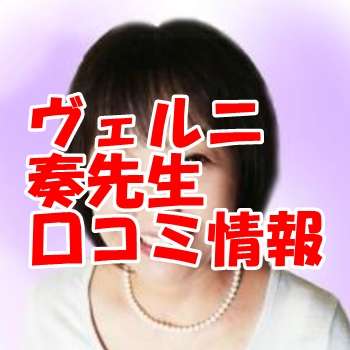 電話占いヴェルニ 奏 （カナデ）先生 ウラスピ 口コミは当たる？当たらない？