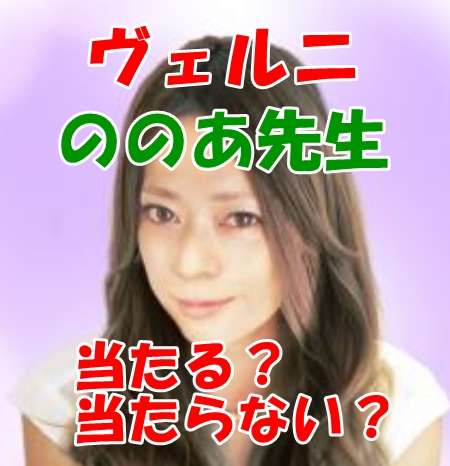 電話占いヴェルニ の乃々空(ノノア)先生は本当に復縁に強いのか？