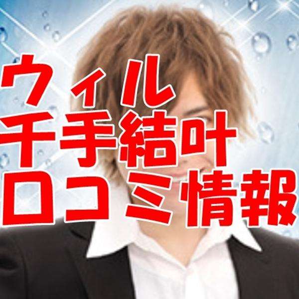 電話占いウィル 千手結叶 （センジュユト）先生 口コミ｜ウラスピの評判では当たる？