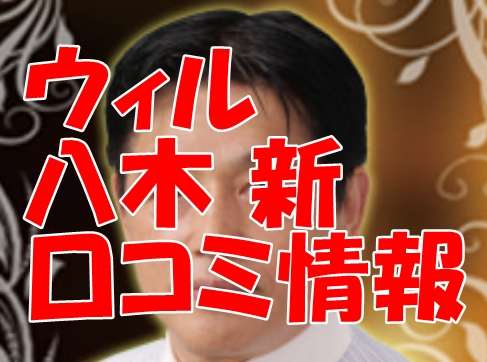 電話占いウィル 八木新 （ヤギアラタ）先生の口コミ｜ウラスピの評判では当たる？